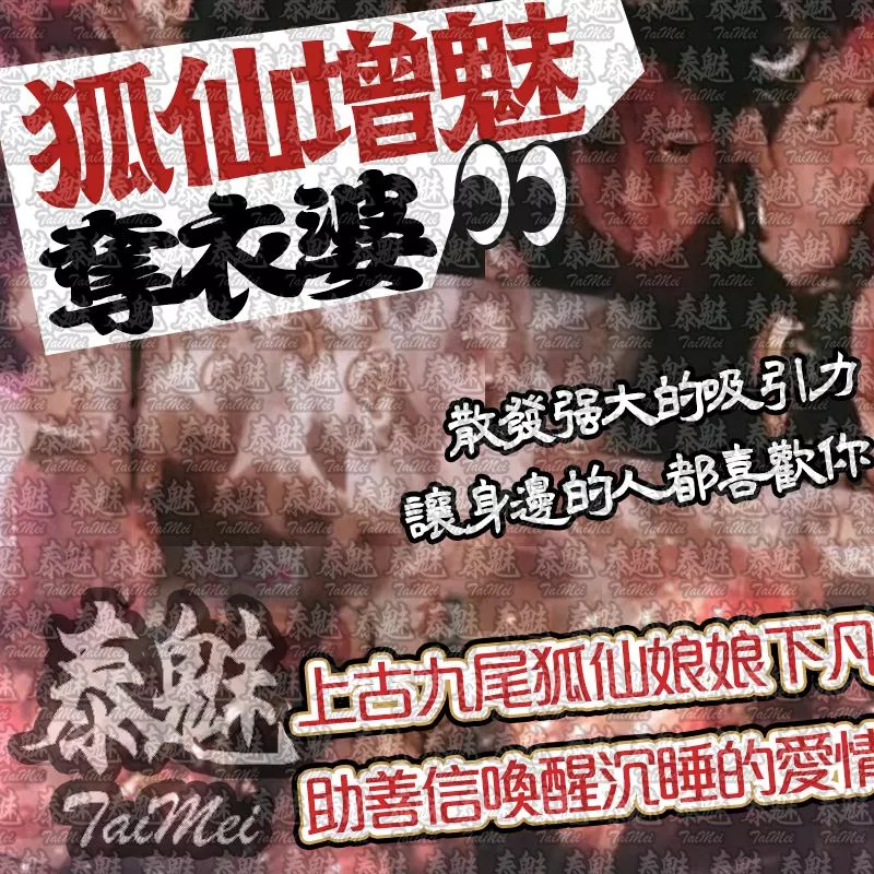 奪衣婆 狐仙增魅 奪衣婆 狐仙增魅