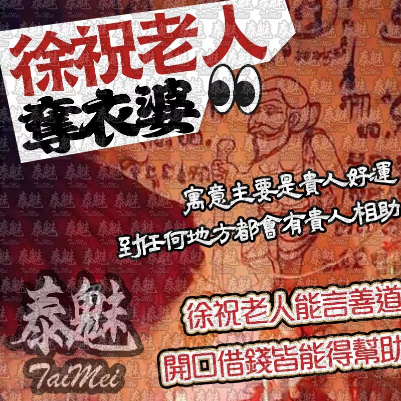 奪衣婆 徐祝老人 奪衣婆 徐祝老人