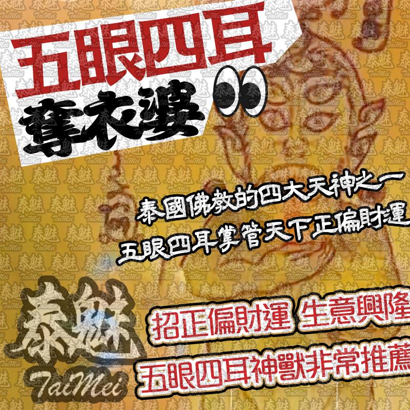 奪衣婆 五眼四耳