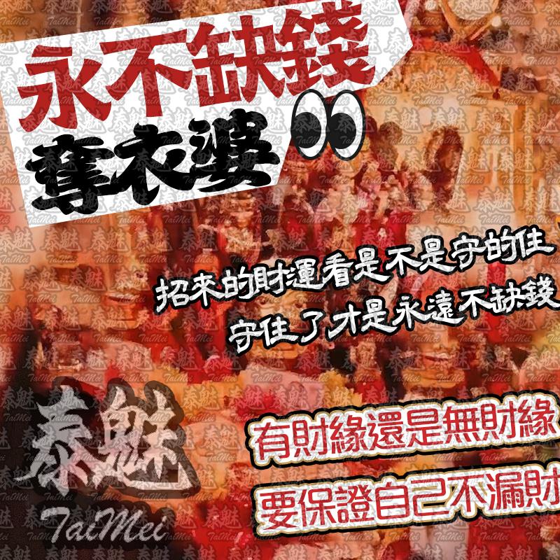 奪衣婆 永不缺錢