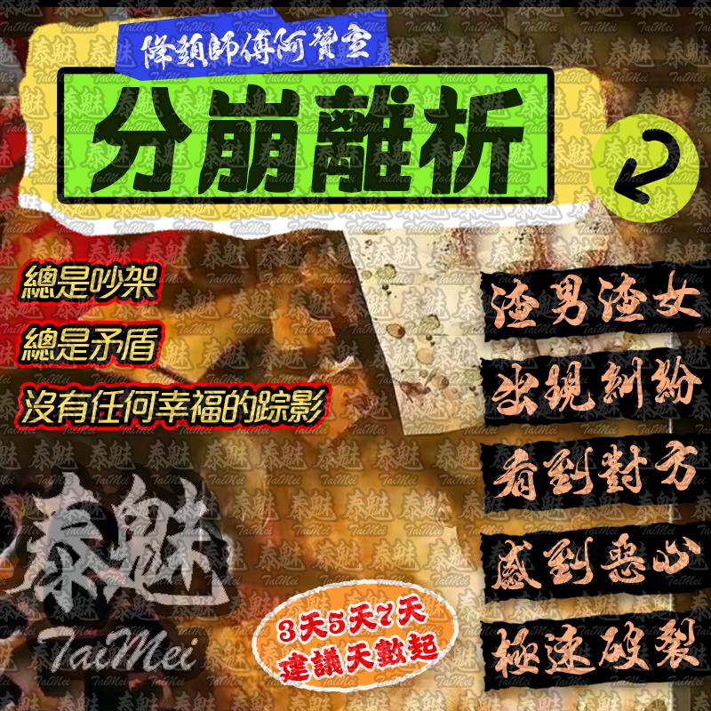 阿贊宣 分崩離析