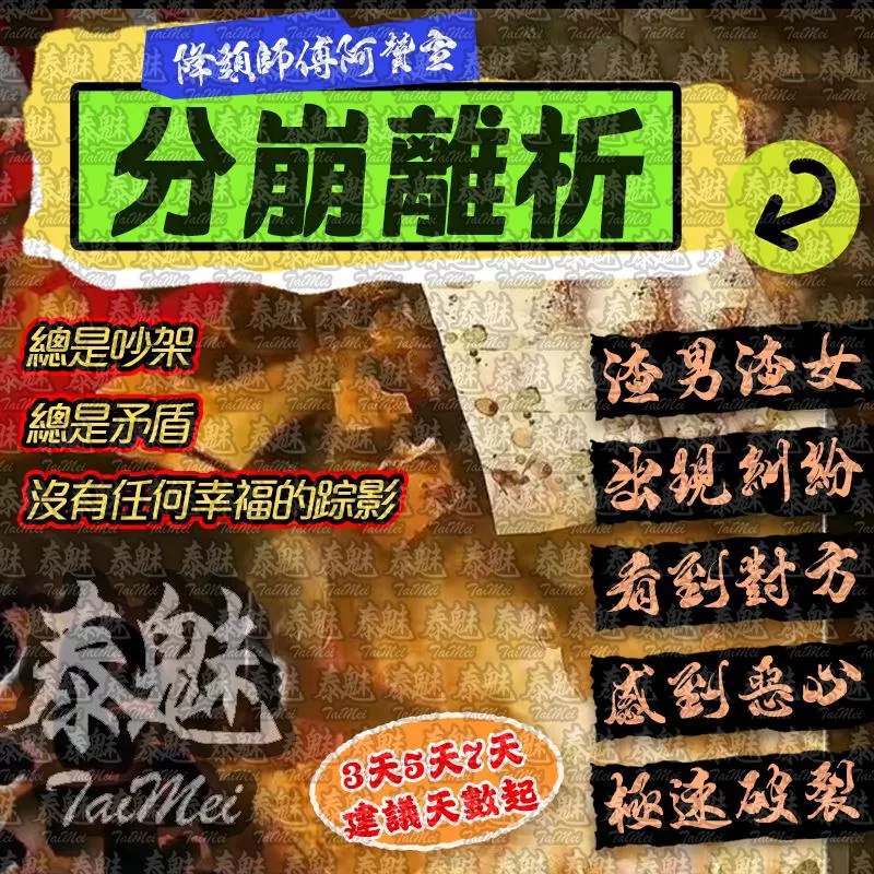 阿贊宣 分崩離析
