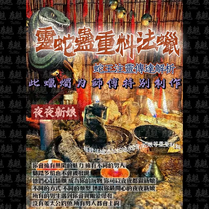 靈蛇蠱 夜夜新娘