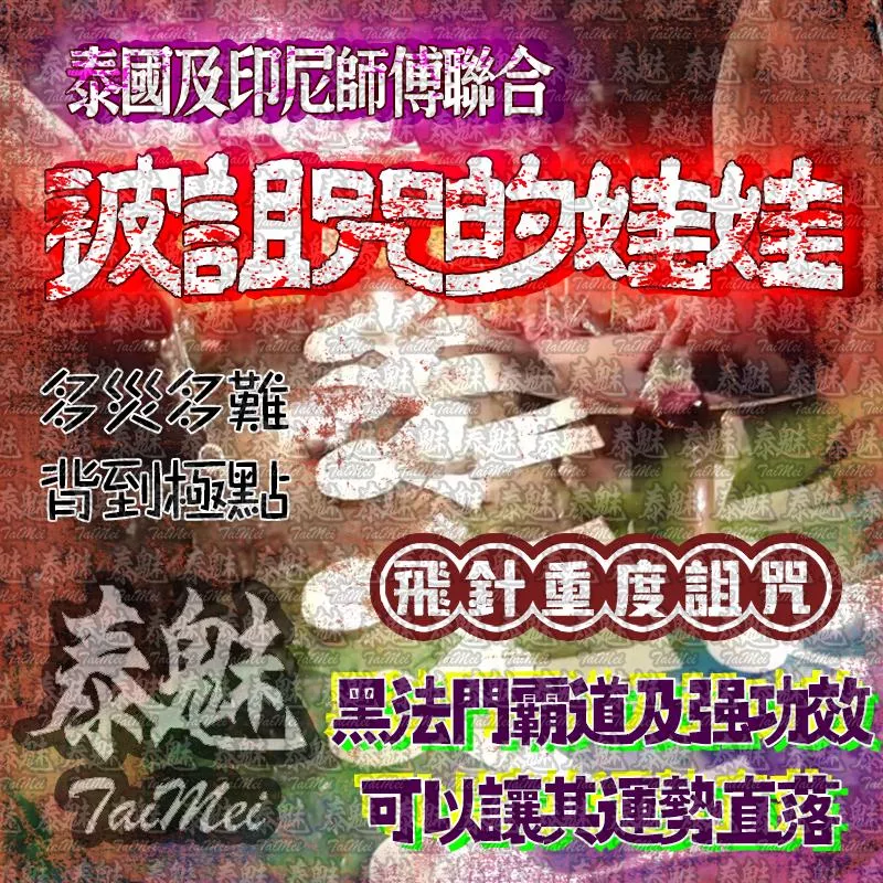 高端 被詛咒的娃娃 高端 被詛咒的娃娃