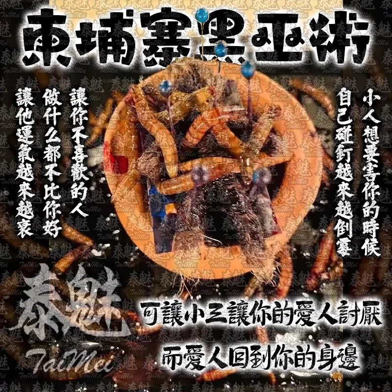 高端 柬埔寨黑巫術 高端 柬埔寨黑巫術