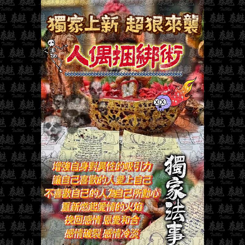 高端 人偶捆綁術