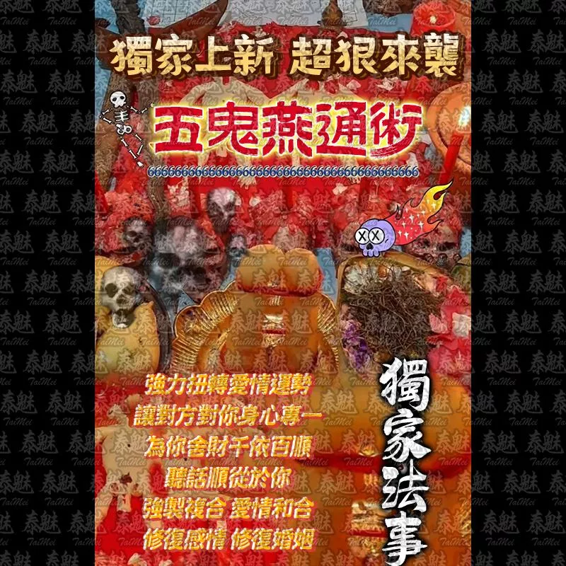 高端 五鬼燕通術 高端 五鬼燕通術