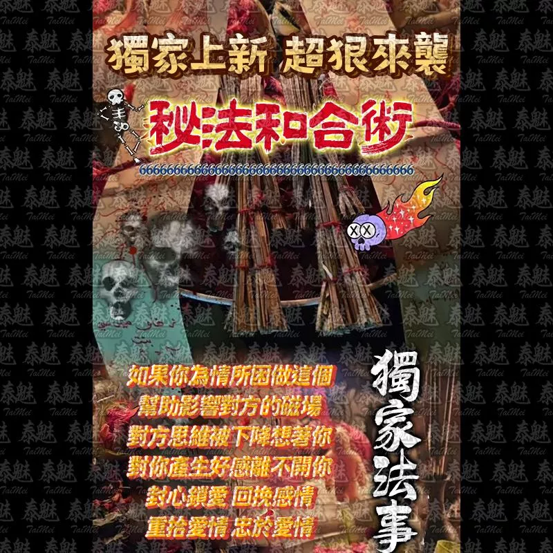 高端 祕法和合術 高端 祕法和合術