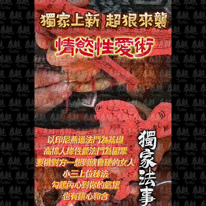 高端 情慾性愛術