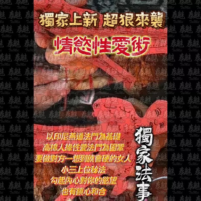 高端 情慾性愛術 高端 情慾性愛術