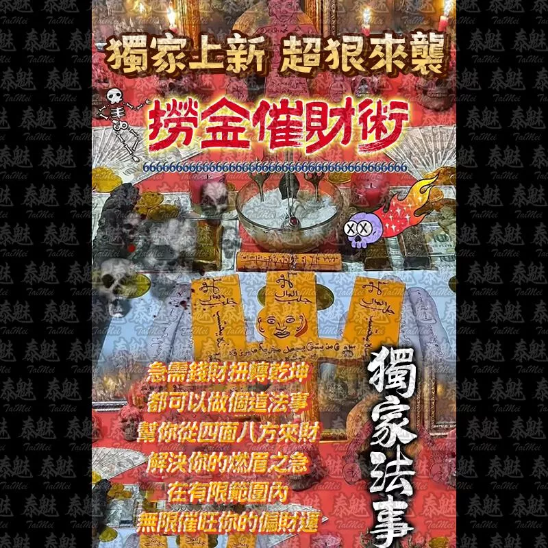 高端 撈金催財術 高端 撈金催財術
