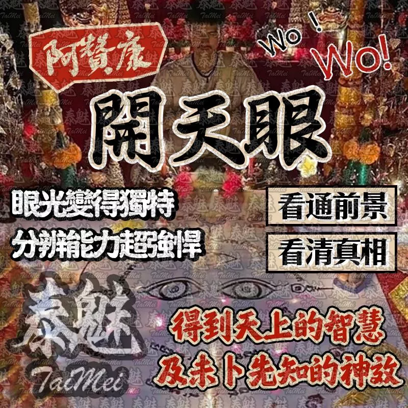 阿贊康 開天眼 阿贊康 開天眼