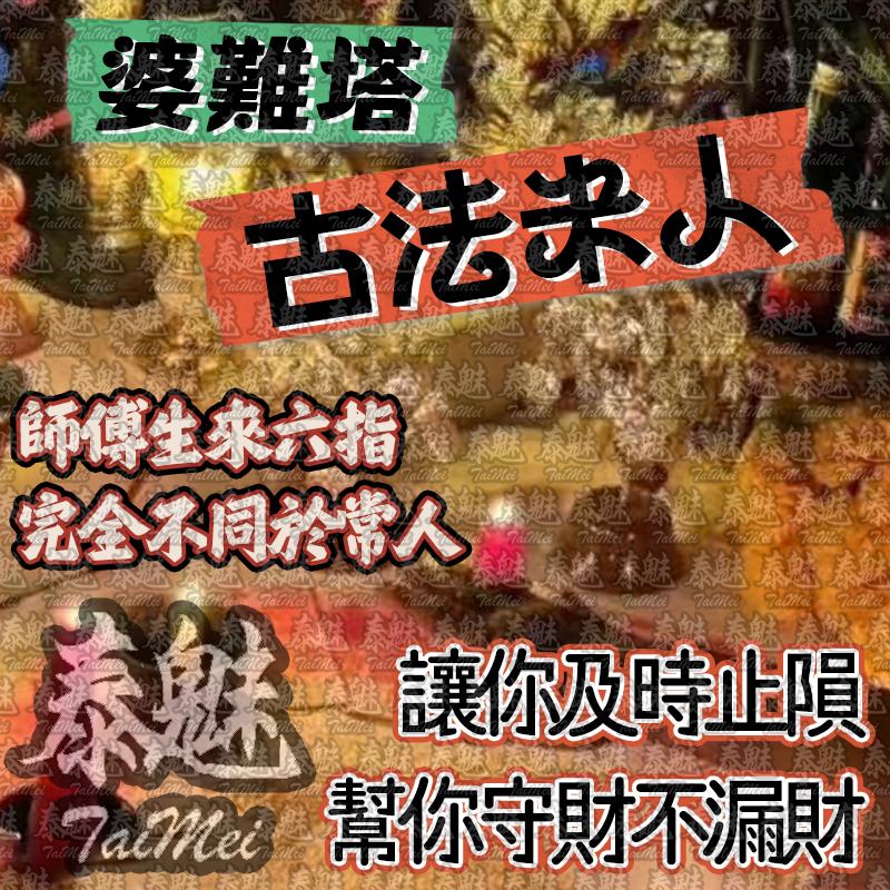 婆難塔 古法米人