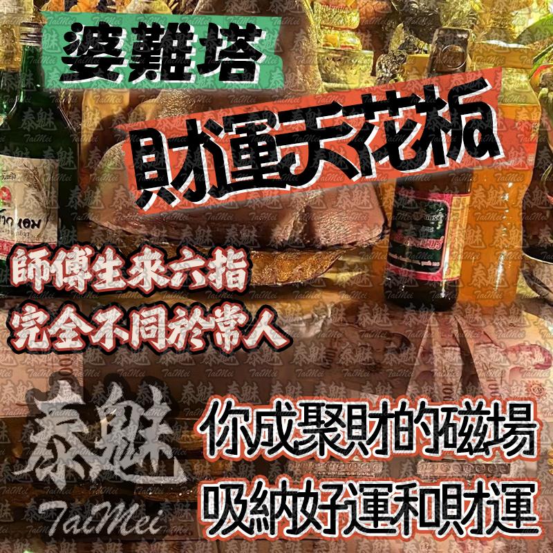 婆難塔 財運天花板