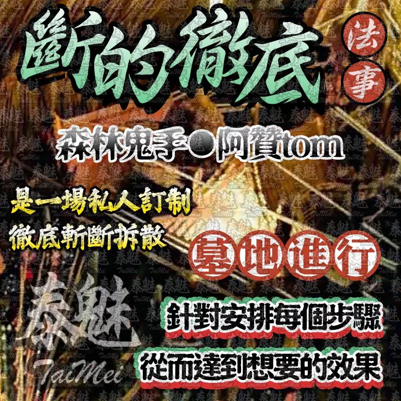 阿贊tom 斷的徹底 阿贊tom 斷的徹底