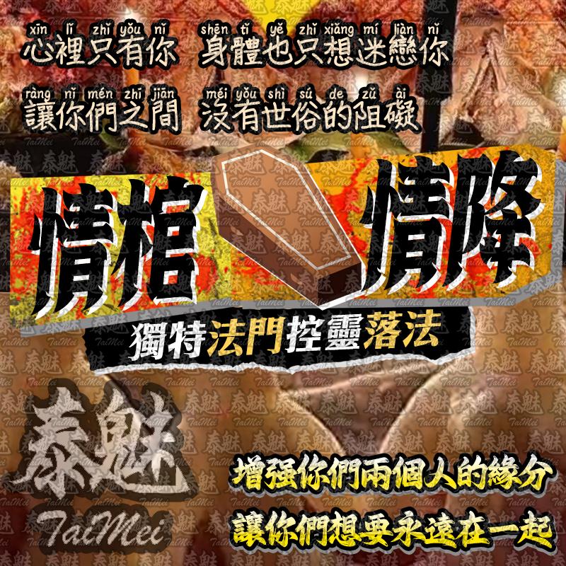 阿贊dong 情棺情降