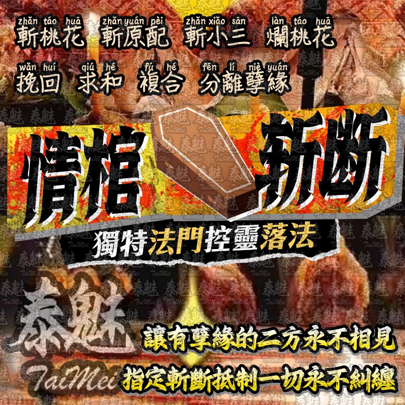 阿贊dong 情棺斬斷