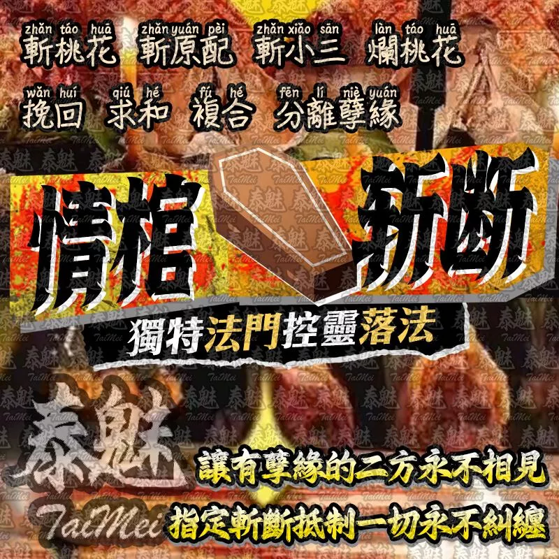 阿贊dong 情棺斬斷