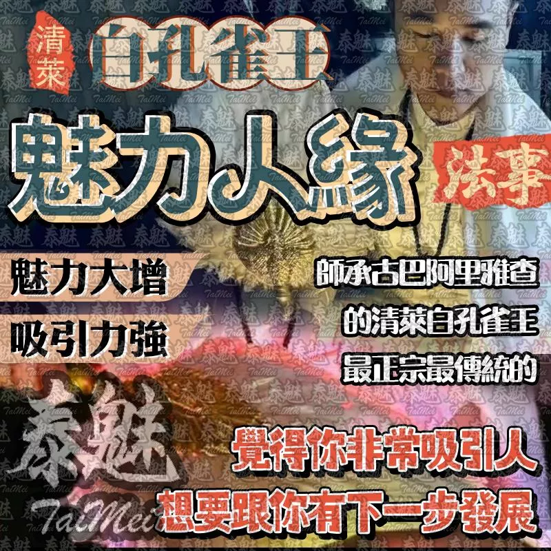 阿贊瓦 白孔雀王 魅力人緣 阿贊瓦 白孔雀王 魅力人緣