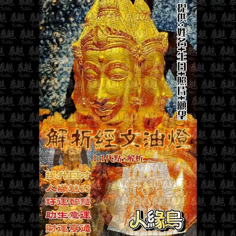 解析經文油燈 人緣鳥 解析經文油燈 人緣鳥