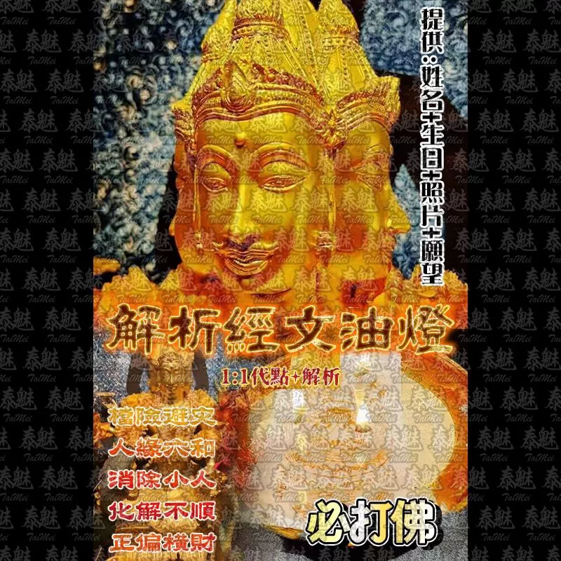 解析經文油燈 必打佛 解析經文油燈 必打佛