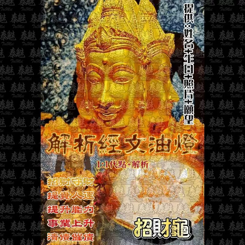 解析經文油燈 招財龜 解析經文油燈 招財龜