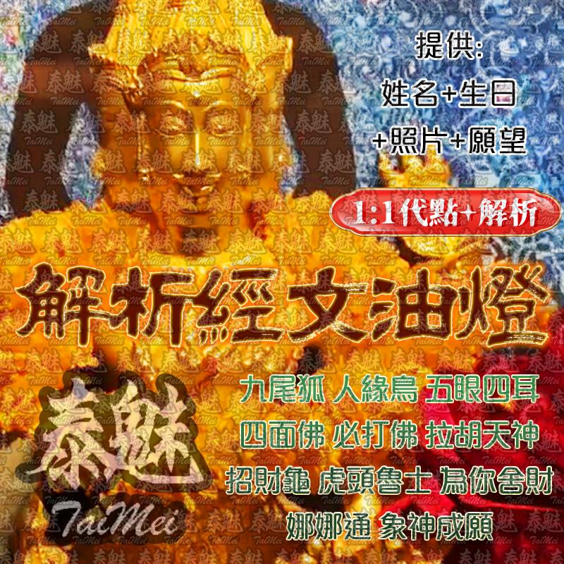 解析經文油燈 招財龜