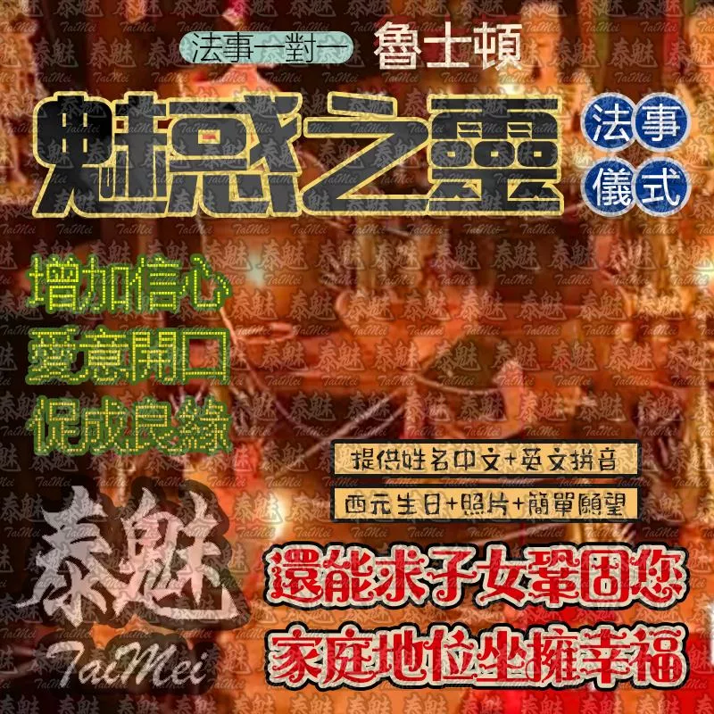 魯士頓 魅惑之靈 魯士頓 魅惑之靈