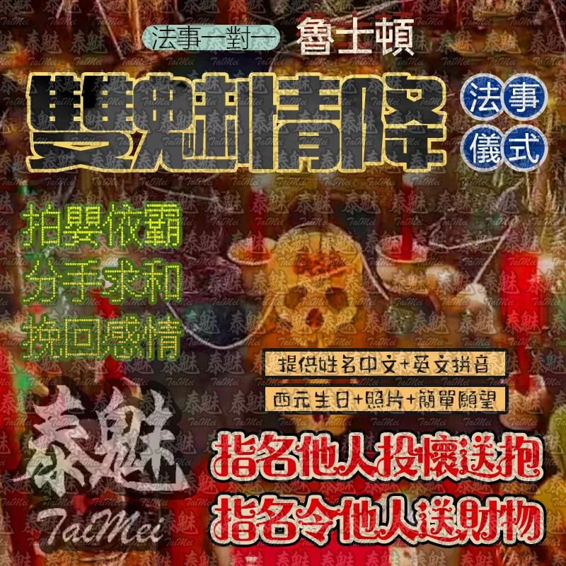 魯士頓 帕皮拉控雙魅情降