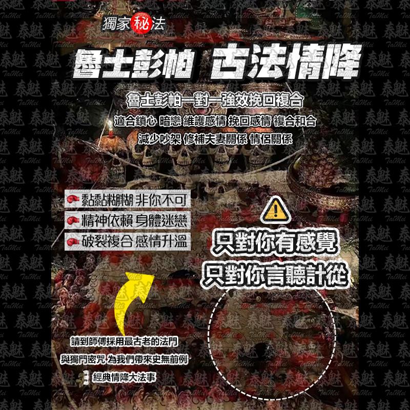魯士彭帕 古法情降