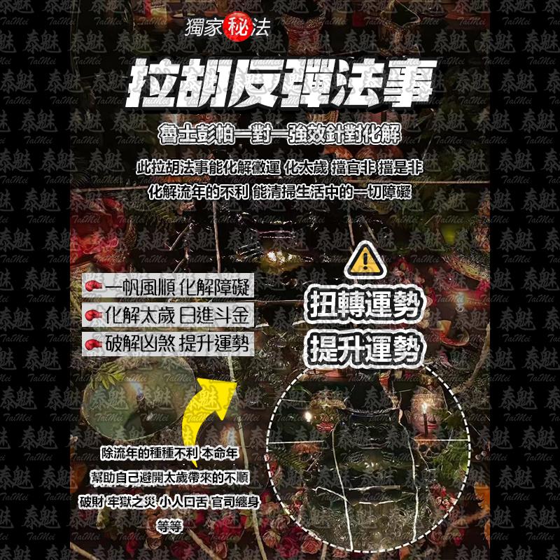 魯士彭帕 拉胡反彈