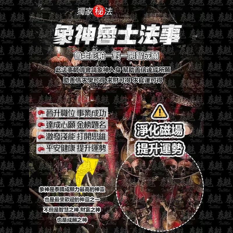 魯士彭帕 象神魯士