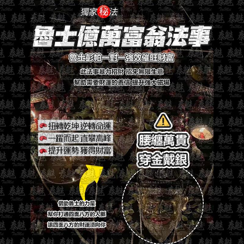 魯士彭帕 億萬富翁