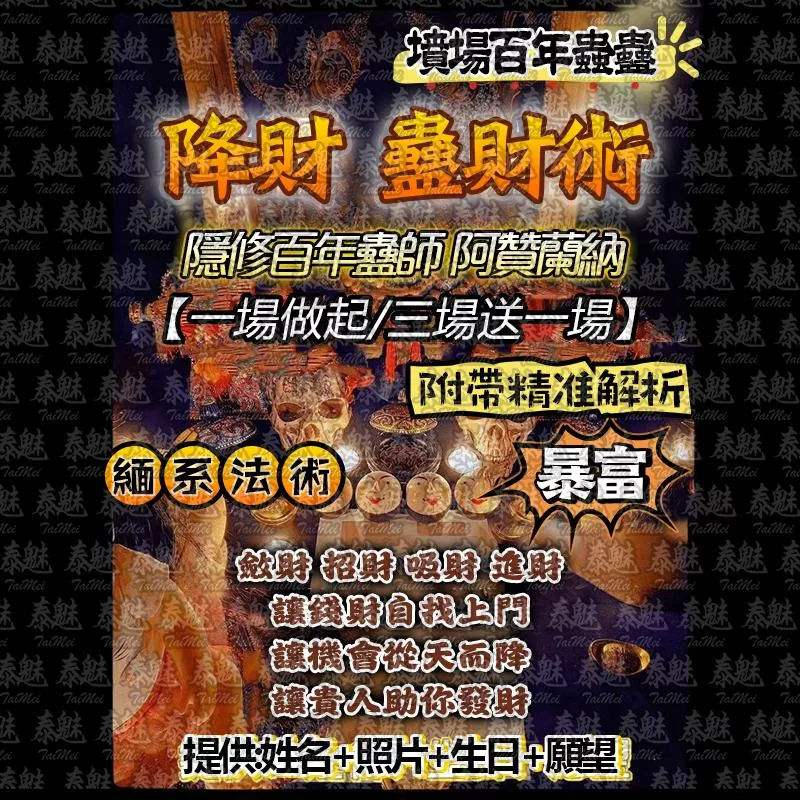阿贊蘭納 降財 蠱財術 阿贊蘭納 降財 蠱財術
