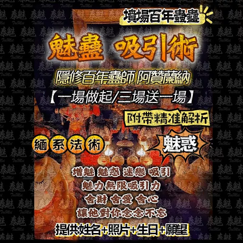 阿贊蘭納 魅蠱 吸引術 阿贊蘭納 魅蠱 吸引術