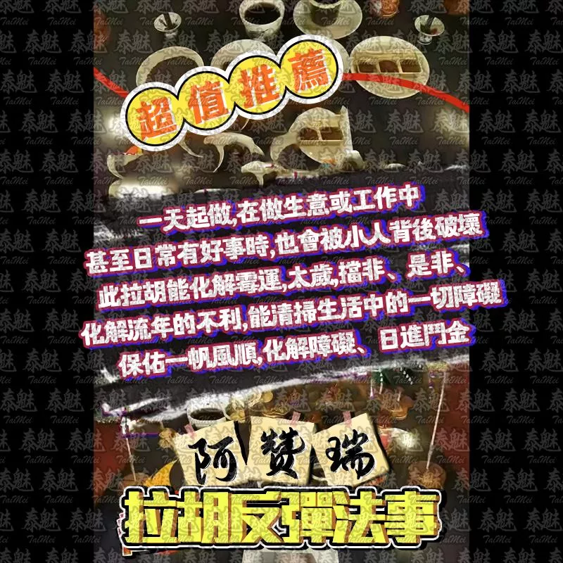 阿贊瑞 拉胡反彈