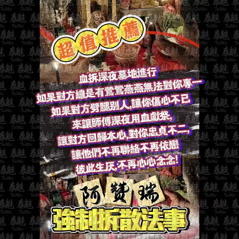 阿贊瑞 強制拆散