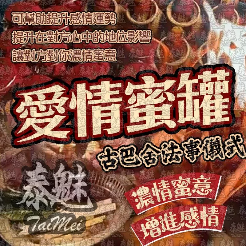 古巴舍 愛情蜜罐