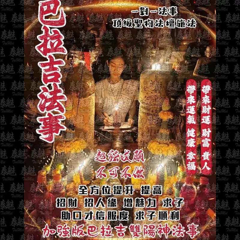 阿贊拉帕 巴拉吉 阿贊拉帕 巴拉吉