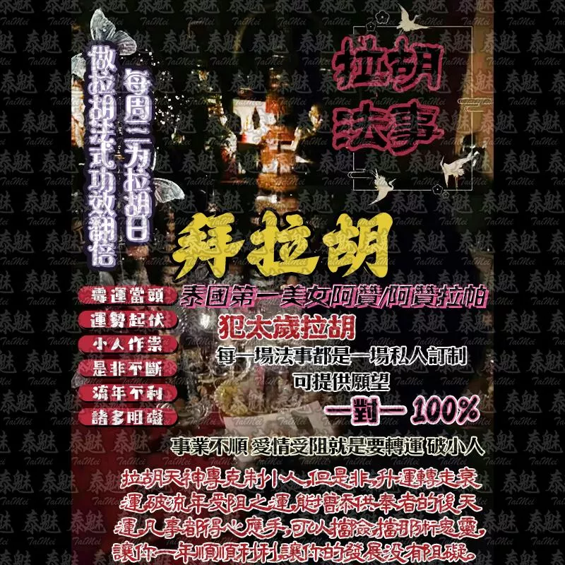 阿贊拉帕 拜拉胡 阿贊拉帕 拜拉胡