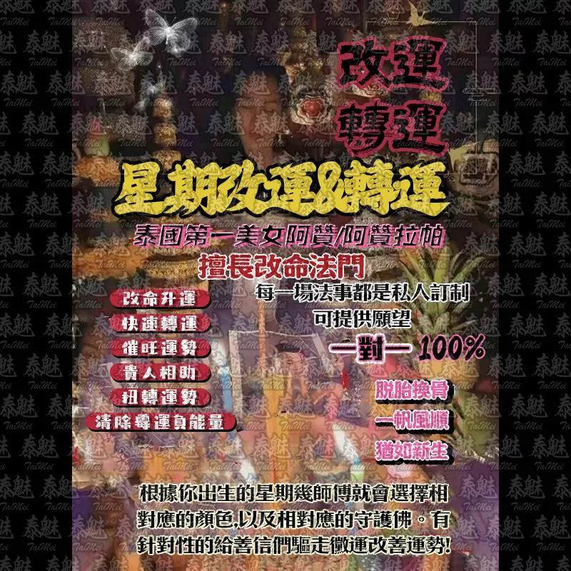 阿贊拉帕 星期改運起運 阿贊拉帕 星期改運起運