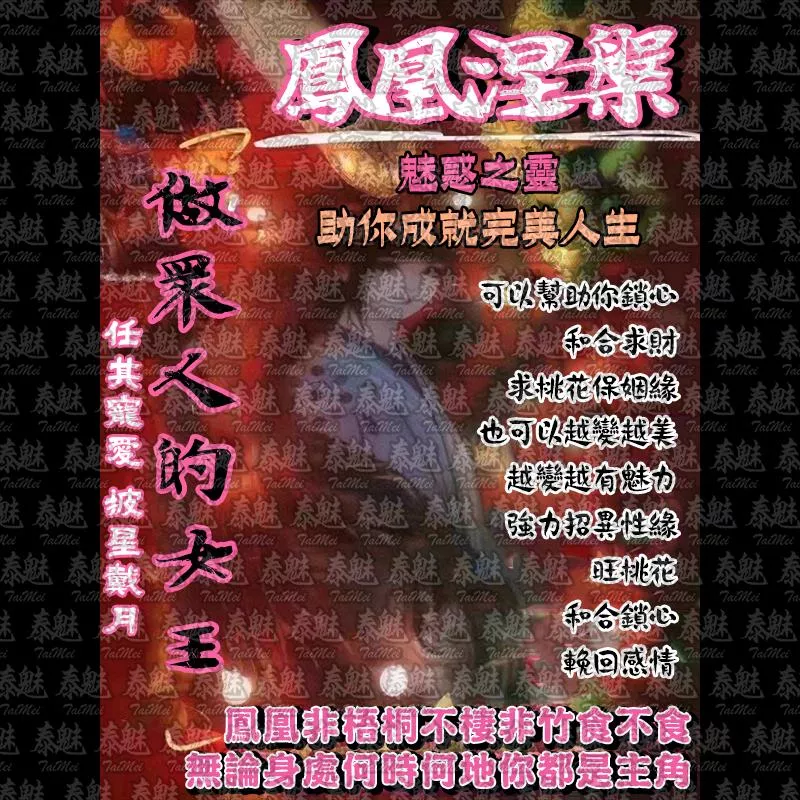 阿贊拉帕 鳳凰涅槃 阿贊拉帕 鳳凰涅槃