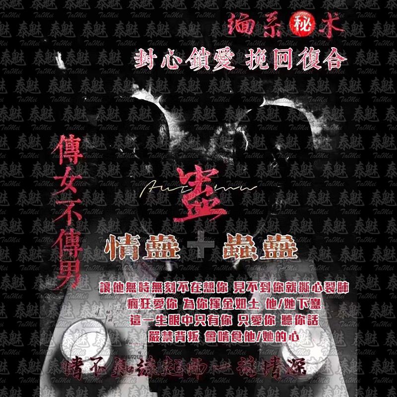 阿贊拉帕 雙毒蠱術