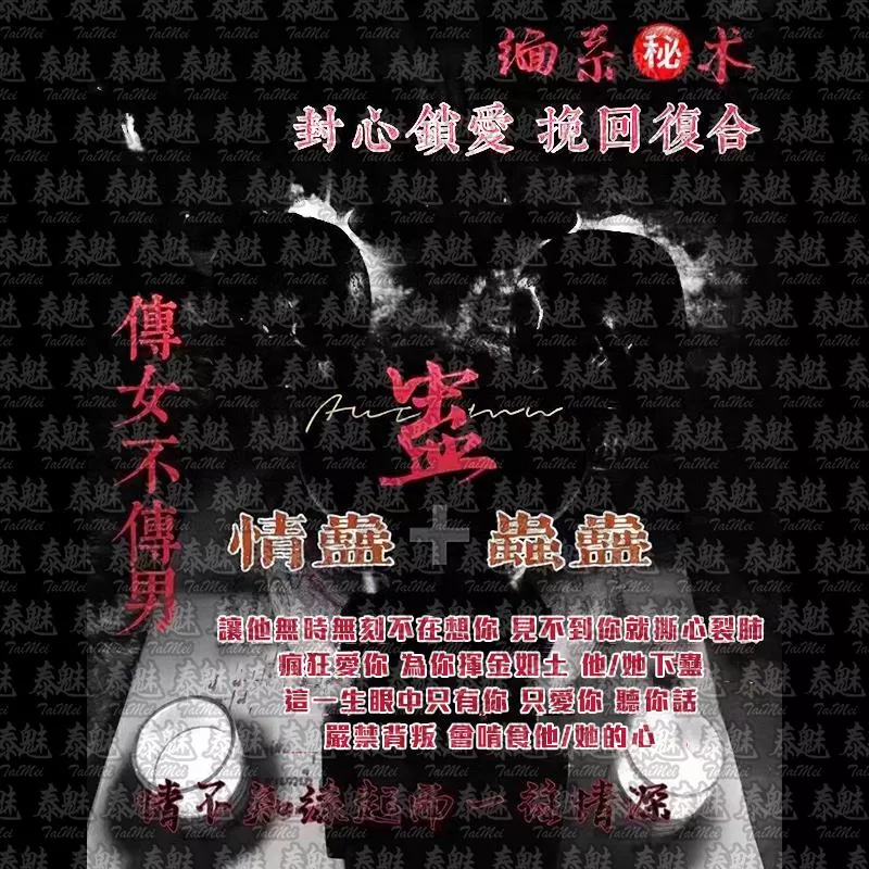 阿贊拉帕 雙毒蠱術