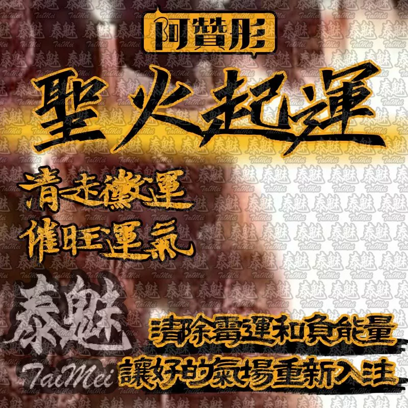 阿贊彤 聖火起運