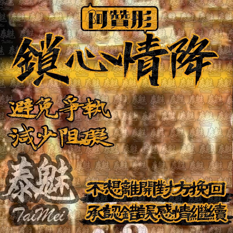 阿贊彤 鎖心情降
