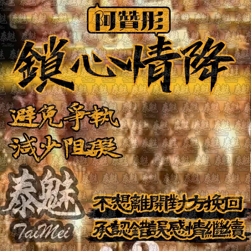 阿贊彤 鎖心情降