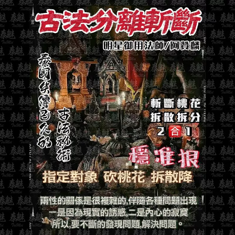 古法分離斬斷術 古法分離斬斷術