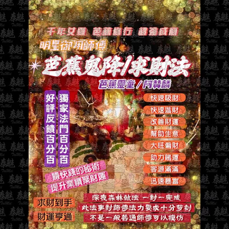 阿贊麟 芭蕉鬼降 求財 阿贊麟 芭蕉鬼降 求財
