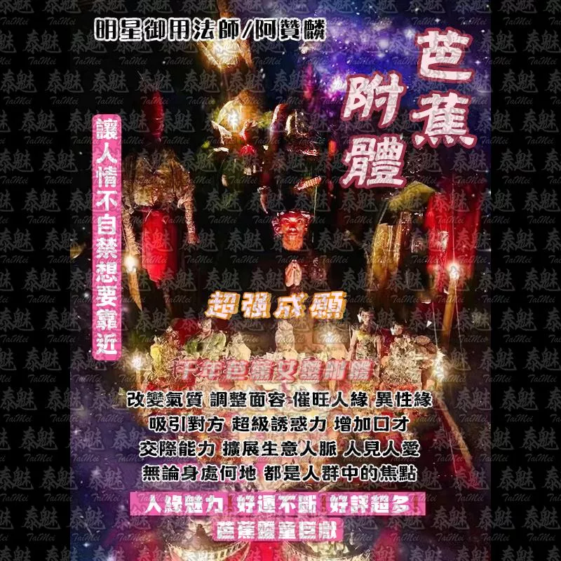 阿贊麟 魅力成願術 阿贊麟 魅力成願術